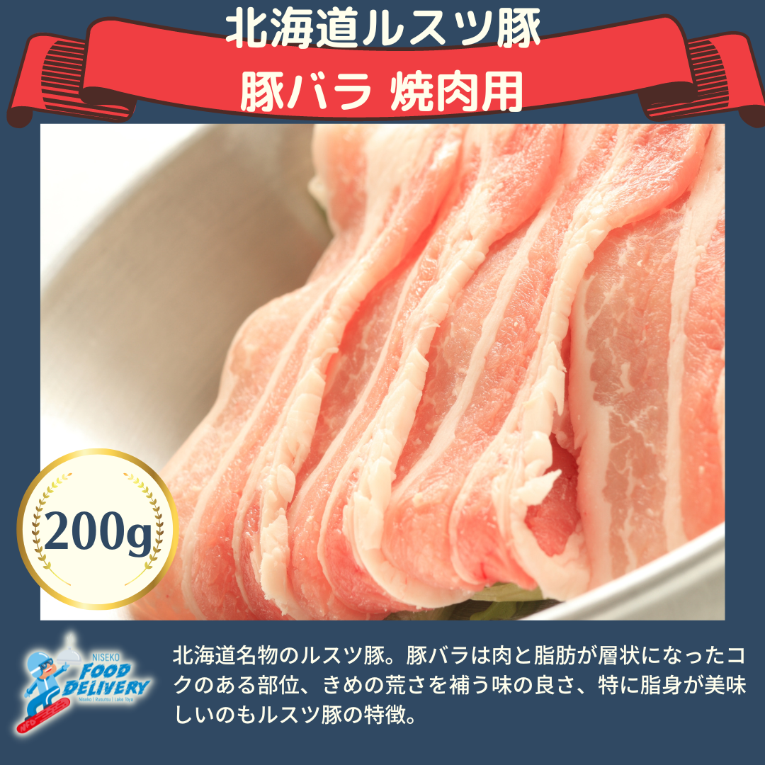 Hokkaido Rusutsu pork belly 200g